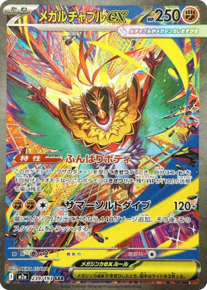 イラストレーター紹介】 メガルチャブルex SAR (MEGAドリームex収録