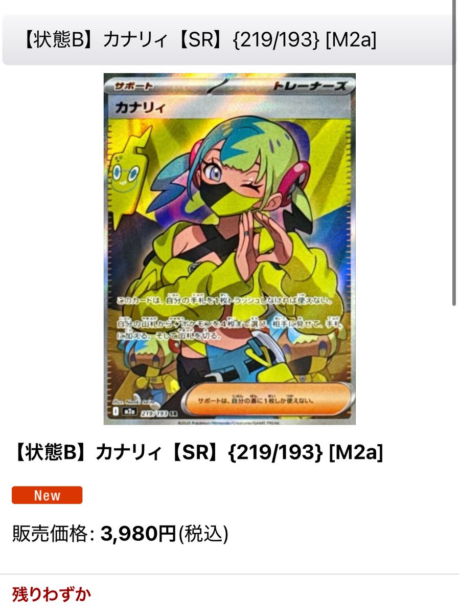 カナリィ PSA10 SR