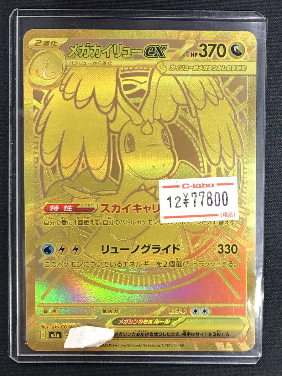 ポケカ 販売情報】 ついにやってきました‼️✨ 『メガカイリューex