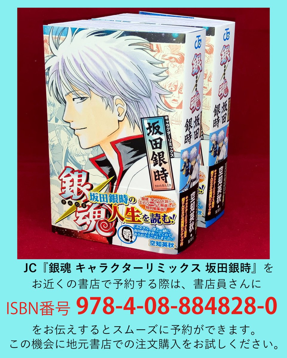 現在、一部のネット書店にて JC『銀魂 キャラクターリミックス 坂田銀
