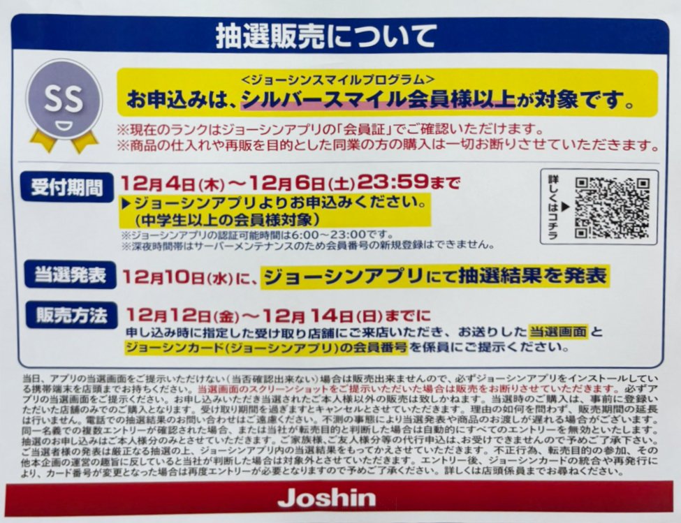 ポケカ抽選販売】 Joshin(ジョーシン)にてハイクラスパック「MEGA