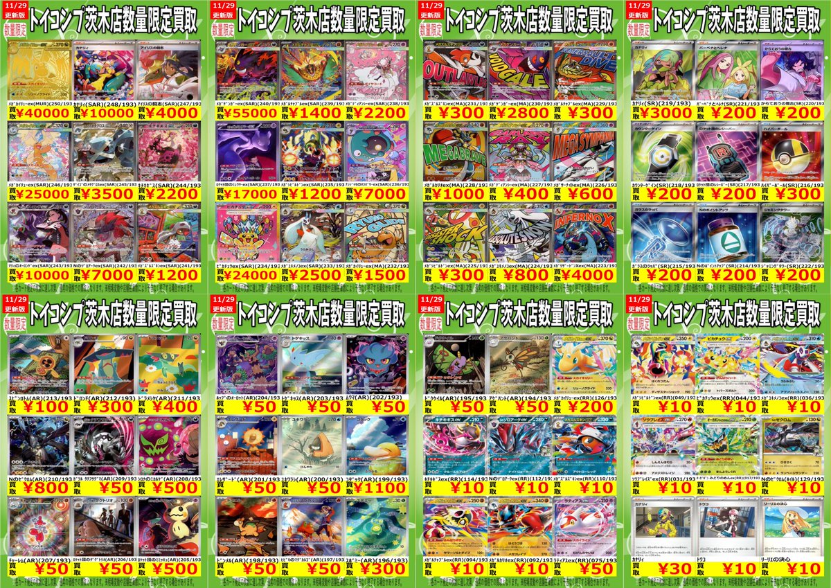 ポケカ #ポケモンカード 】 メガドリーム買取価格更新しました