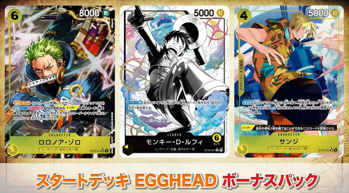 新カード公開】 「ONE PIECE カードゲーム スタートデッキ EGGHEAD【ST