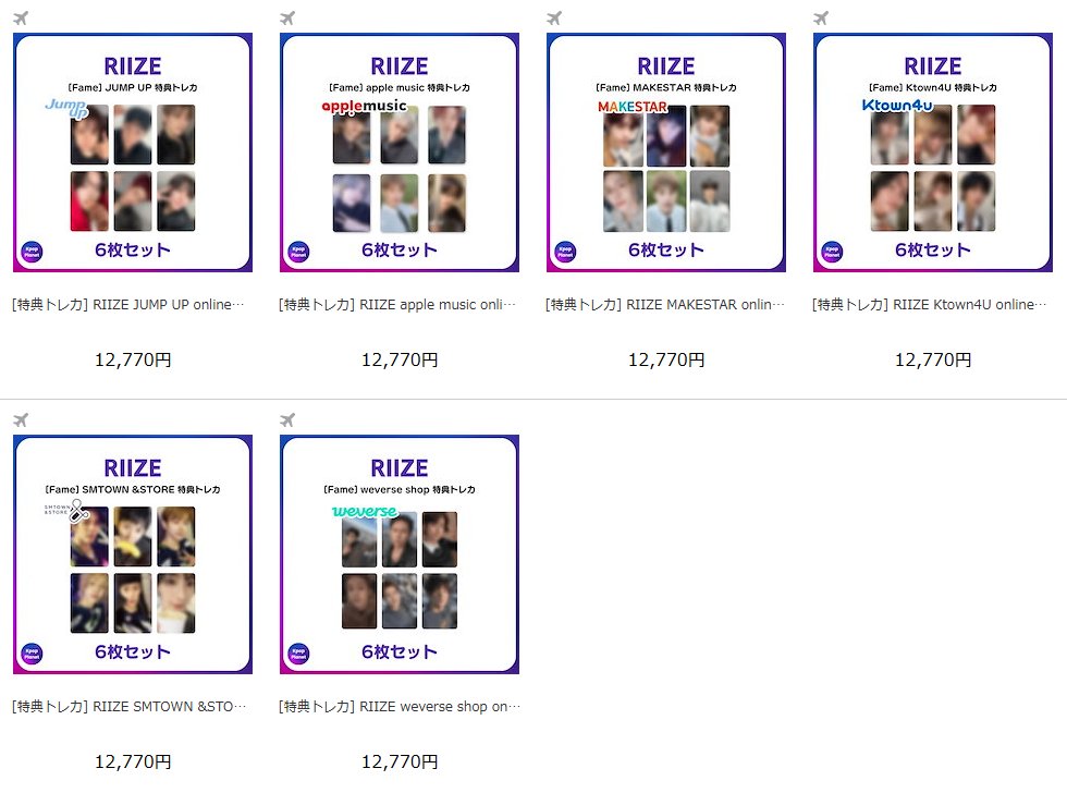 RIIZE 『Fame』 online特典トレカ絵柄公開されました💖 💜weverse shop