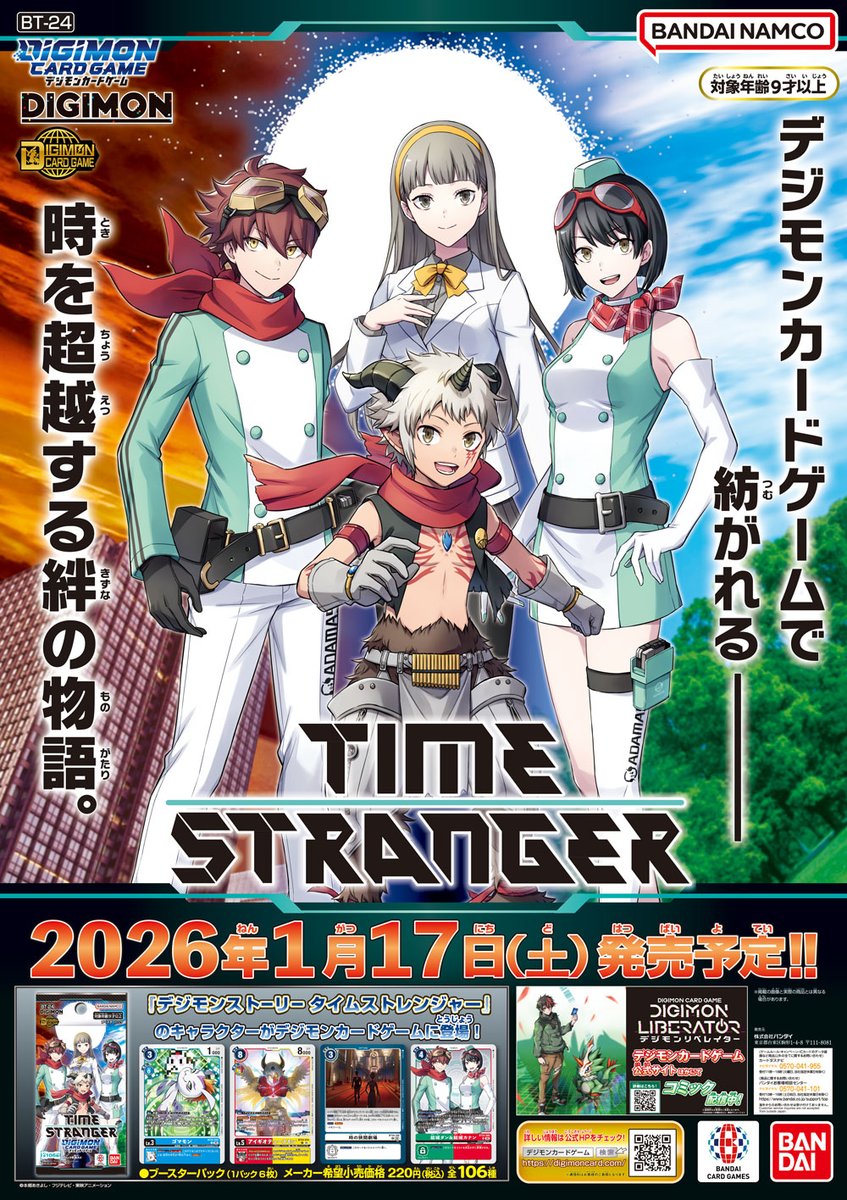 1/17(土)発売予定のブースターパック『TIME STRANGER【BT-24】』の店頭