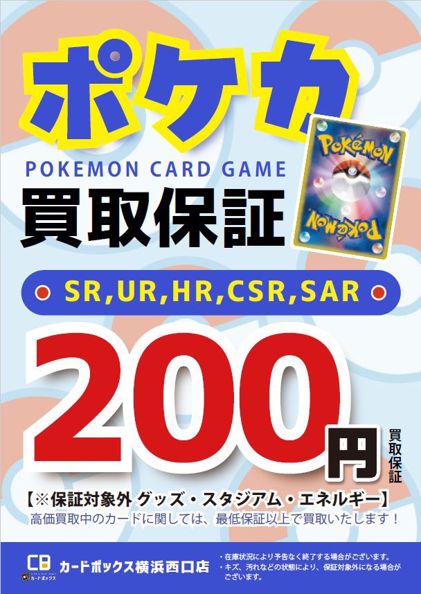 🌟 #ポケモンカード 買取情報 🌟 🌈 SR / UR / HR / CSR / SAR