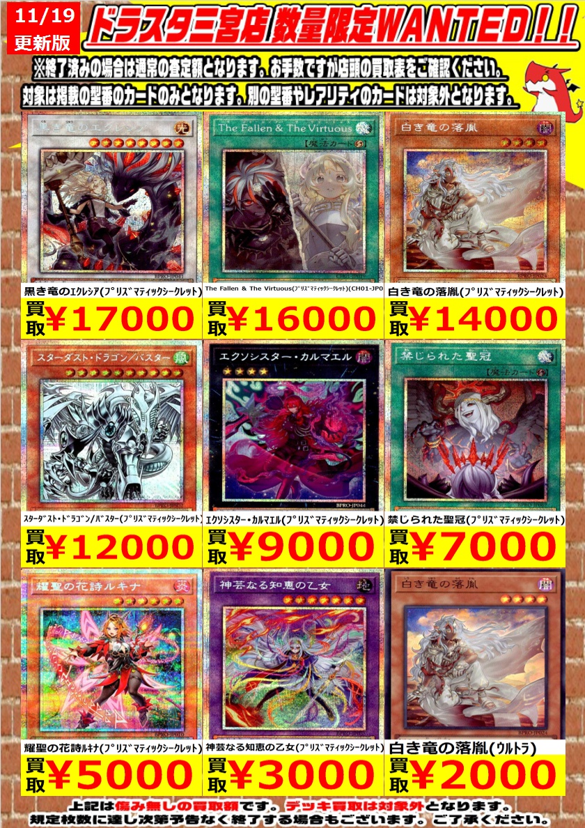 遊戯王】 ＃遊戯王買取表更新‼️ 🚨🚨遊戯王新弾(BPRO)🚨🚨 黒き竜の