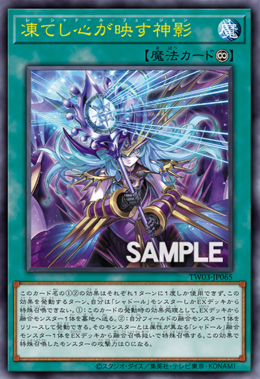 ﾚｳﾞｼｬﾄﾞｰﾙﾌｭｰｼﾞｮﾝ 凍てし心が映す神影 名前もイラストも神かよ…