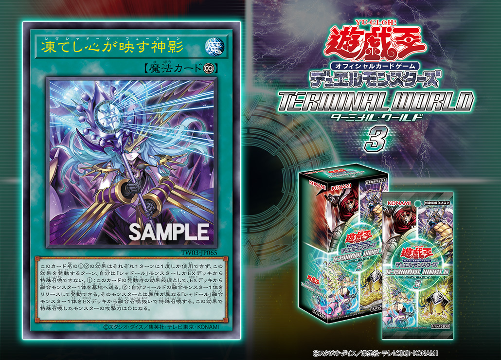 遊戯王 凍てし心が映す神影 プリシク 2枚 凍てし心が映す神影