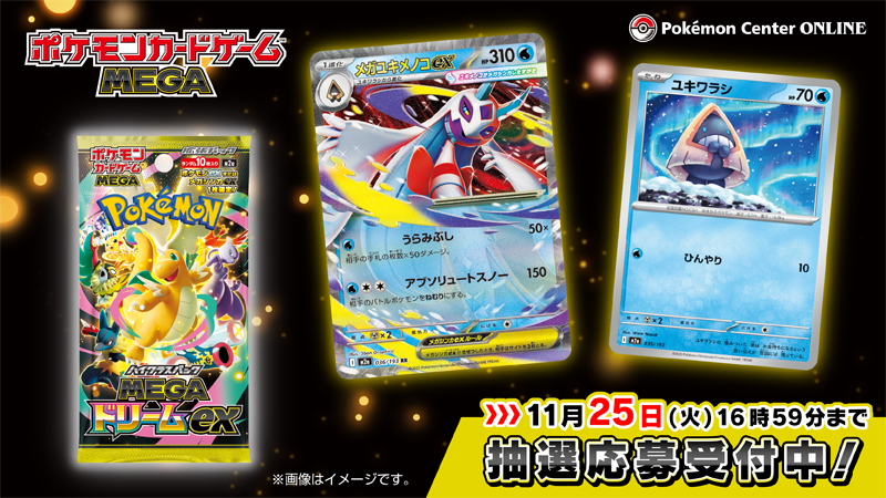 本日11月20日（木）から、ポケモンセンターオンラインでポケモンカード