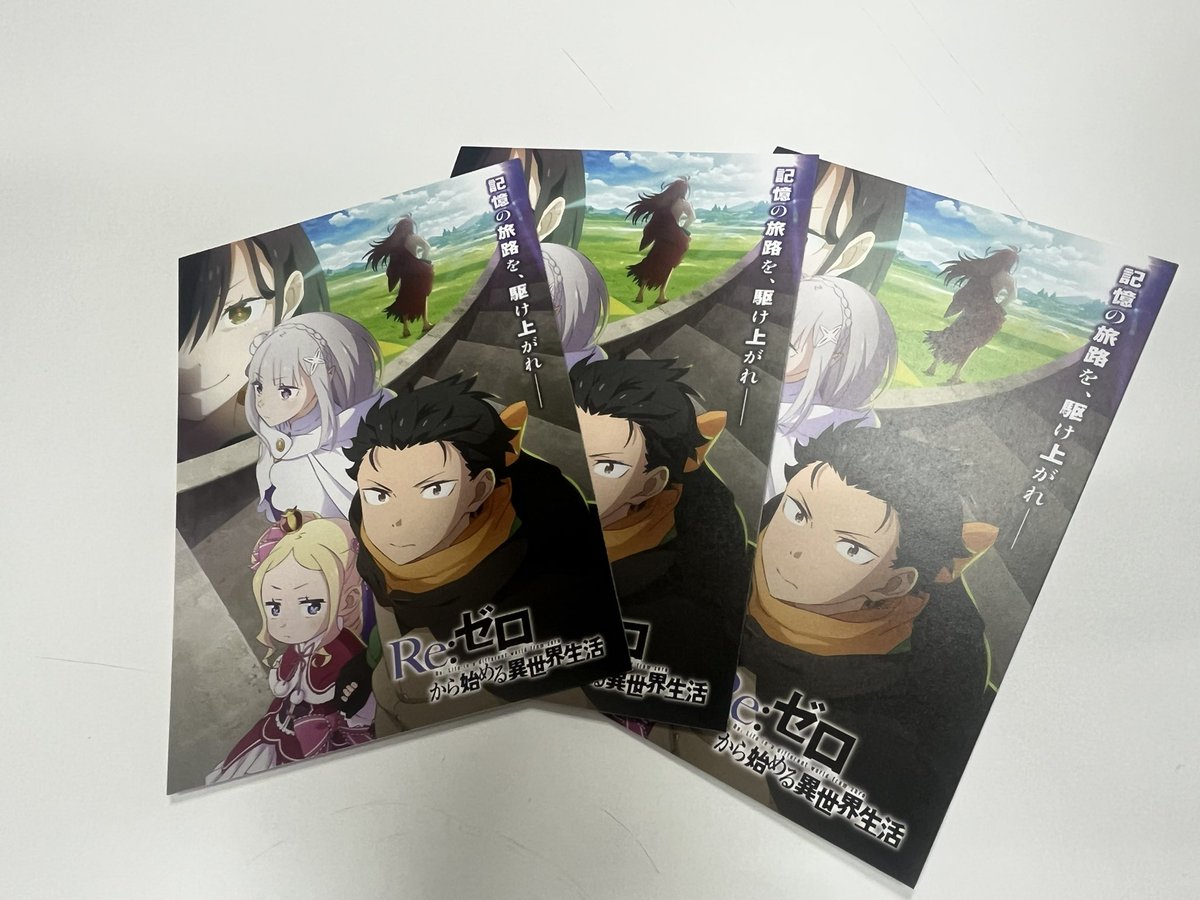 ◪ポストカード配布中◪ TVアニメ『Re:ゼロから始める異世界生活』 新