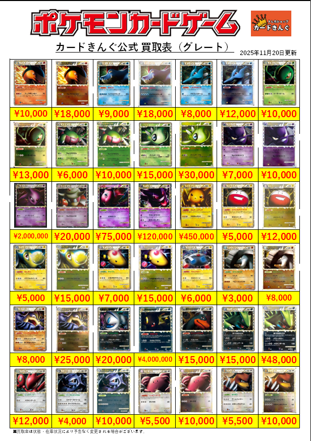 🔥ポケカ Legend 買取表🔥 グレートポケモンのカード買取表を作成致し