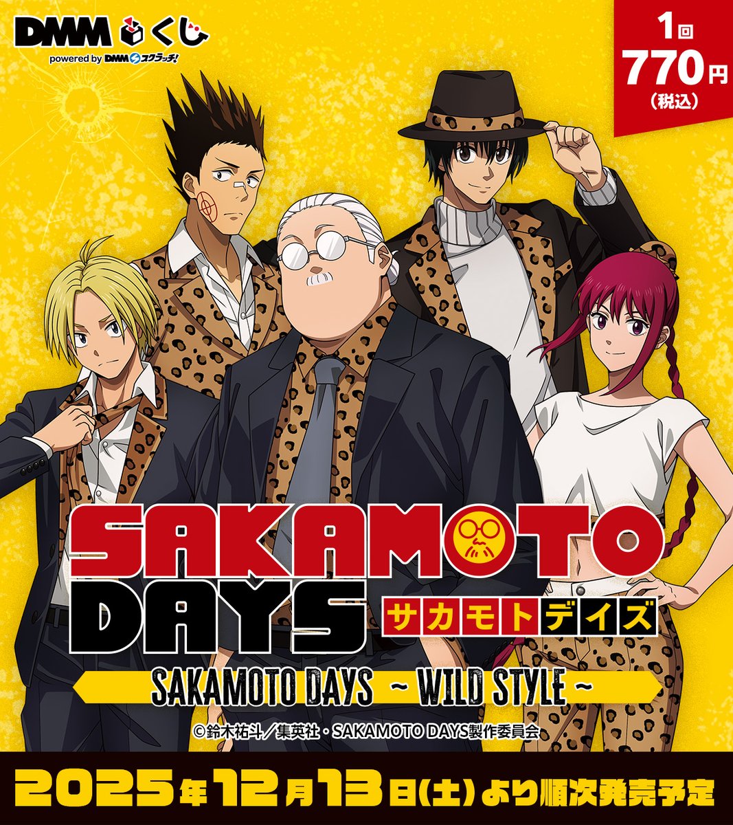 TVアニメ「SAKAMOTO DAYS」 〜WILD STYLE〜 DMMくじ #DMMくじ 限定描き