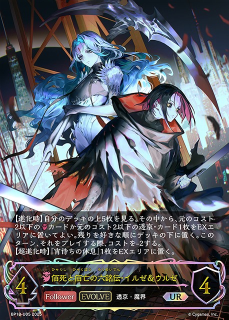 壊竜の六銘伝・エル ur シャドウバースエボルヴ シャドウバース