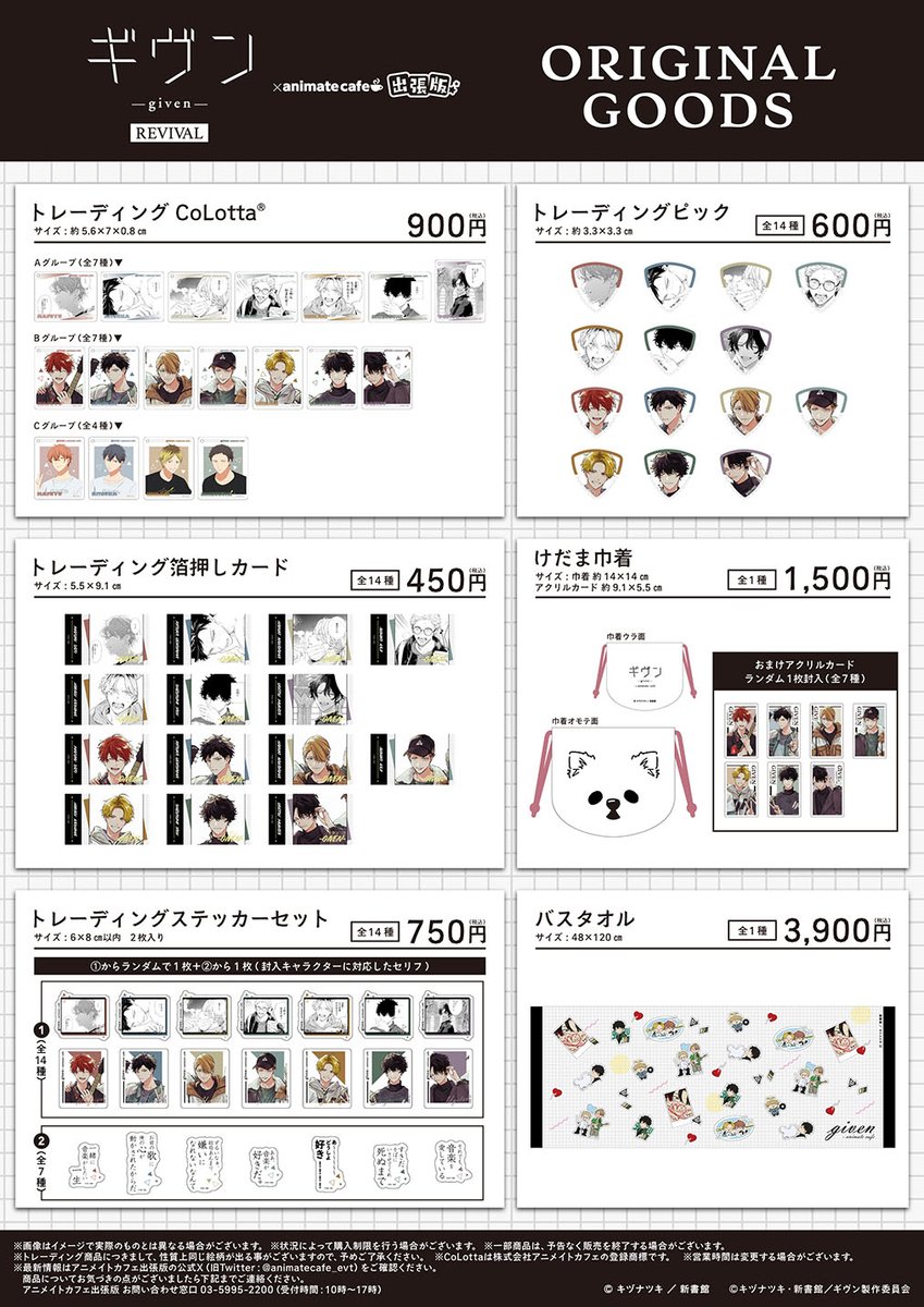 ギヴン】（1/6） アニメイトカフェ出張版の詳細を公開🎸 新たに