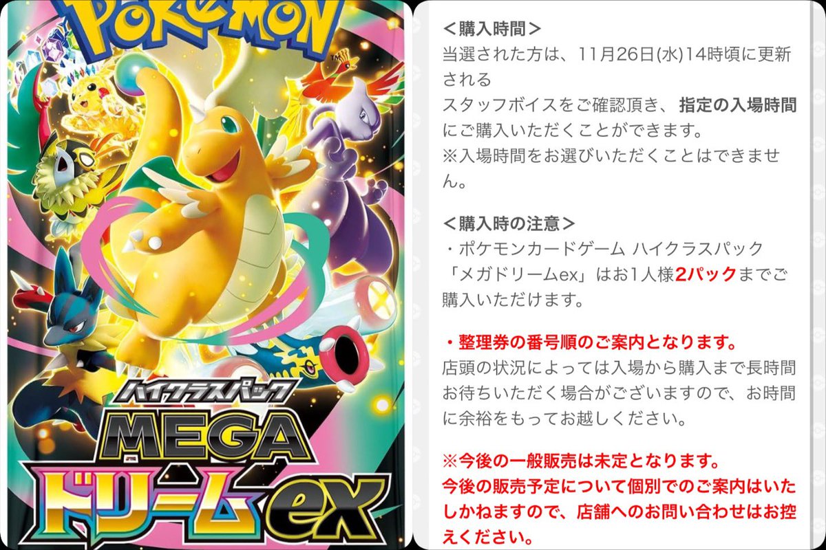 ポケモンセンター(各店頭販売)でハイクラスパック「MEGAドリームex」の