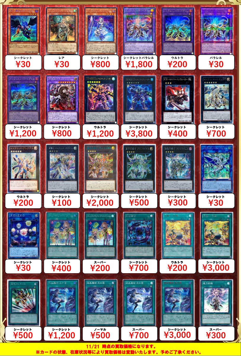 ✨遊戯王買取情報✨ #遊戯王 #買取 #秋葉原 来る！明日