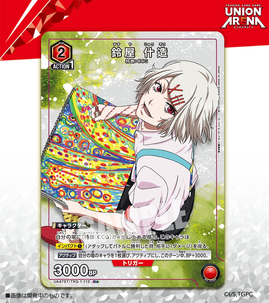 🟩パラレルカード紹介🟩 12/19(金)発売予定『スタートデッキ 東京喰種