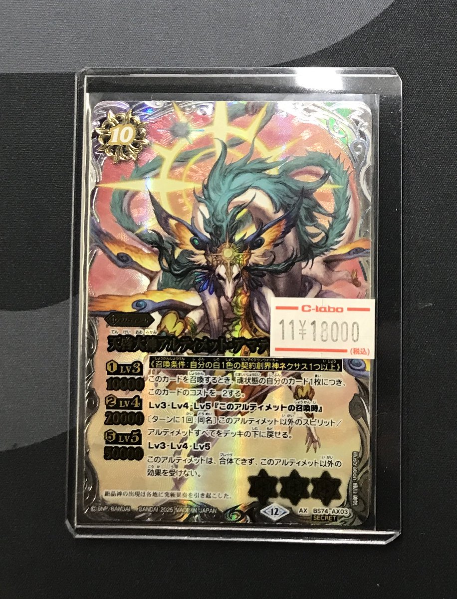 バトルスピリッツ 販売情報】 《天啓大神アルティメット・アマテラス