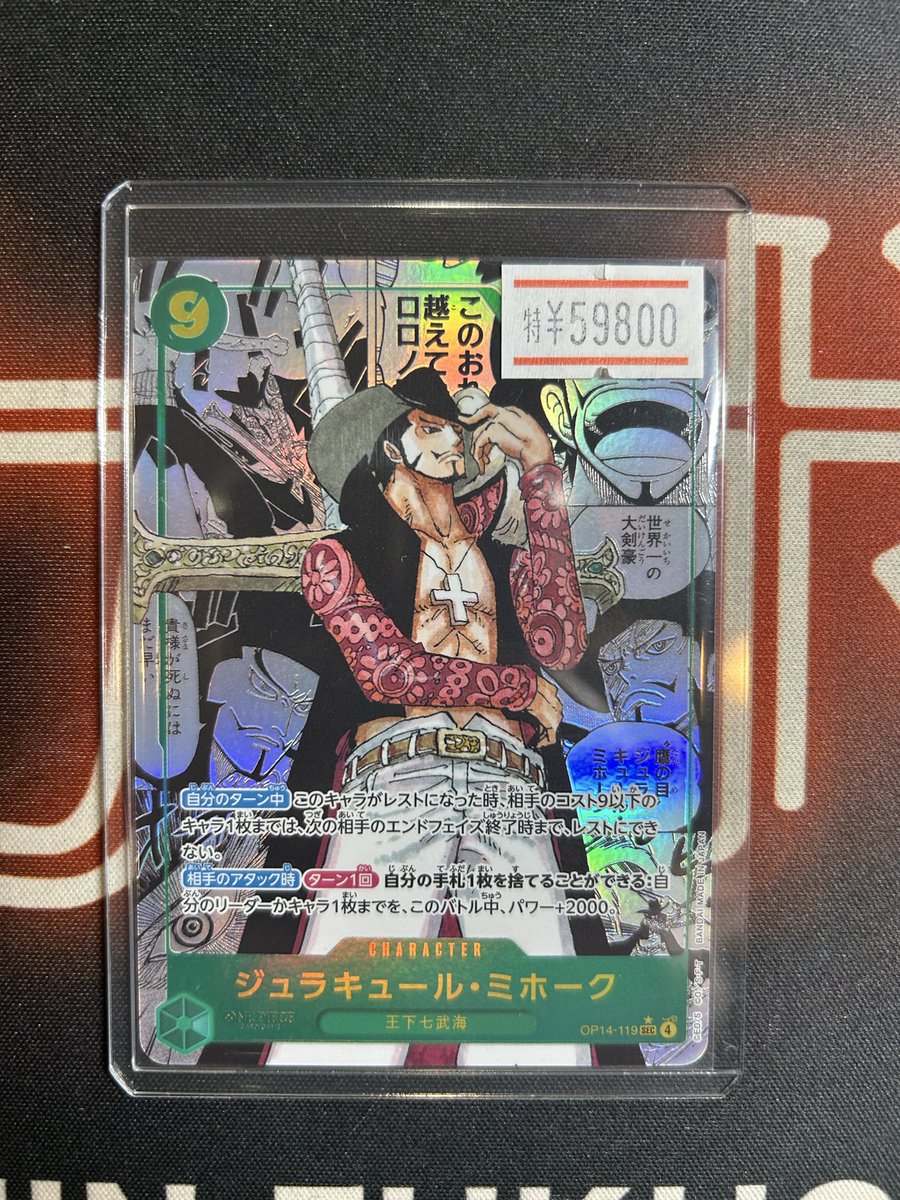 ワンピースカード特価 追加しました🔥🔥 •ミホーク コミックパラレル