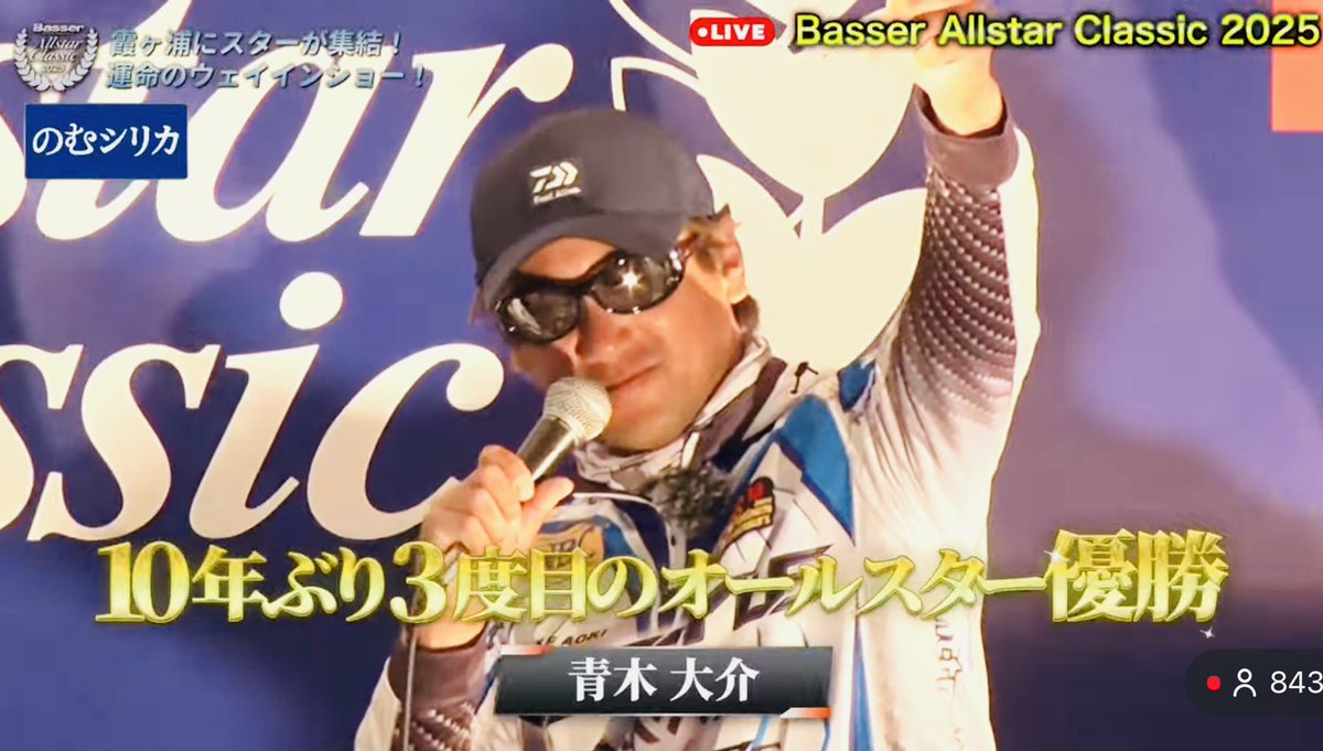 🟦 速報 🟦 Basser ALLSTAR CLASSIC 2025 激闘を制したのは── 10年