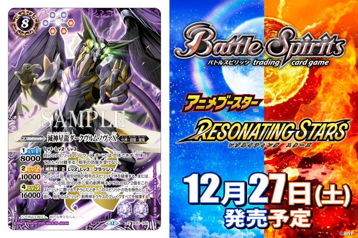 BSC50カード紹介】 再録カード「滅神星龍ダークヴルム・ノヴァX」を