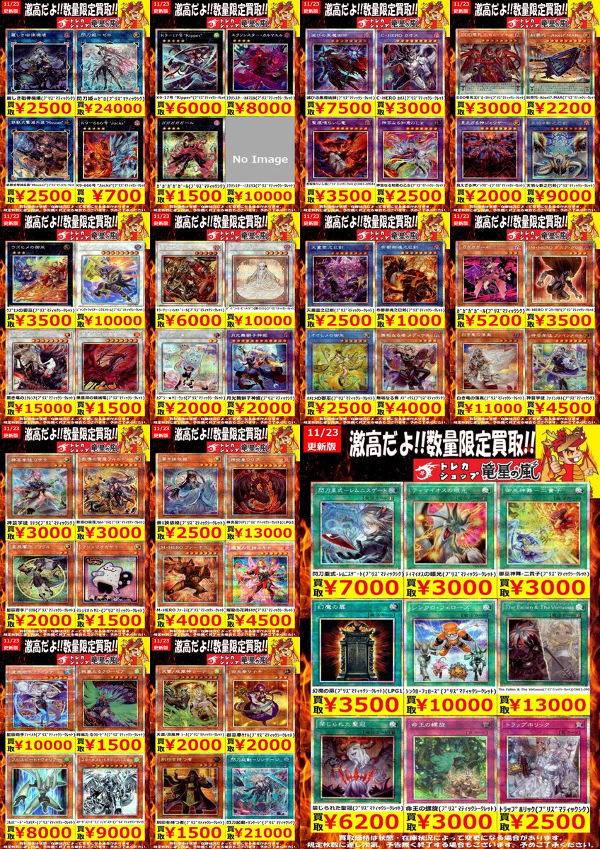 🔥 #遊戯王 高価買取🔥 ⚡( 🔥皿🔥)╮=11/23更新 💥新プリズマ