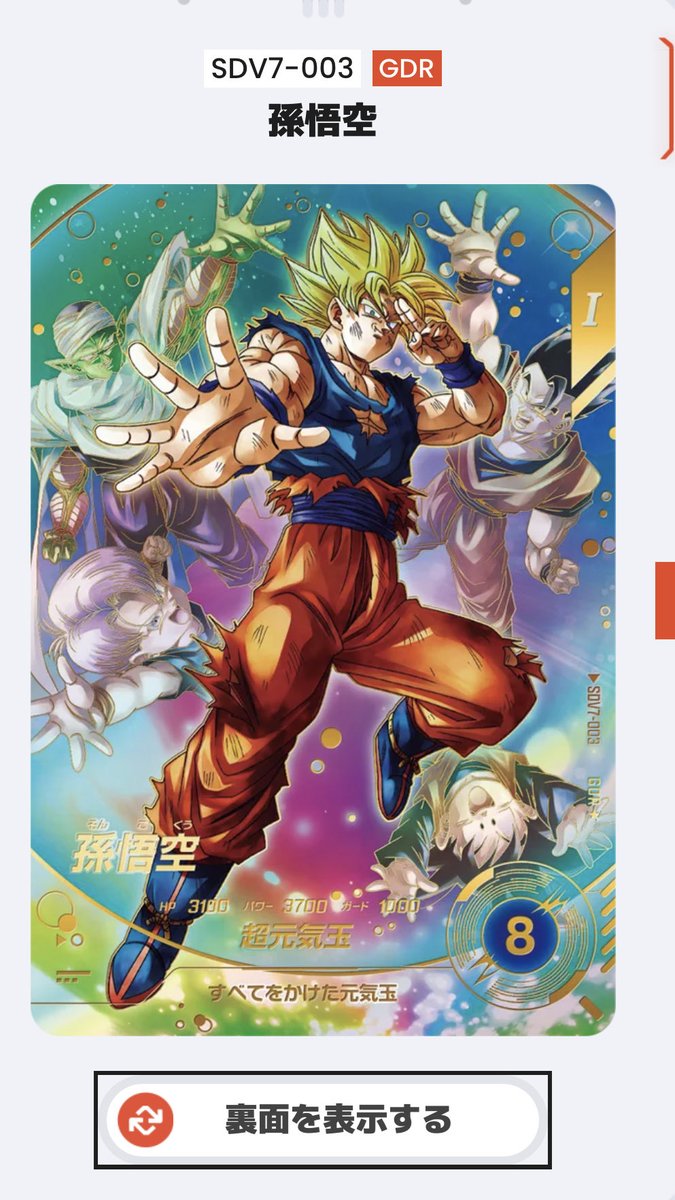 SDV7-003 孫悟空 元気玉 GDR パラレル スーパーダイバーズ SDV7-003