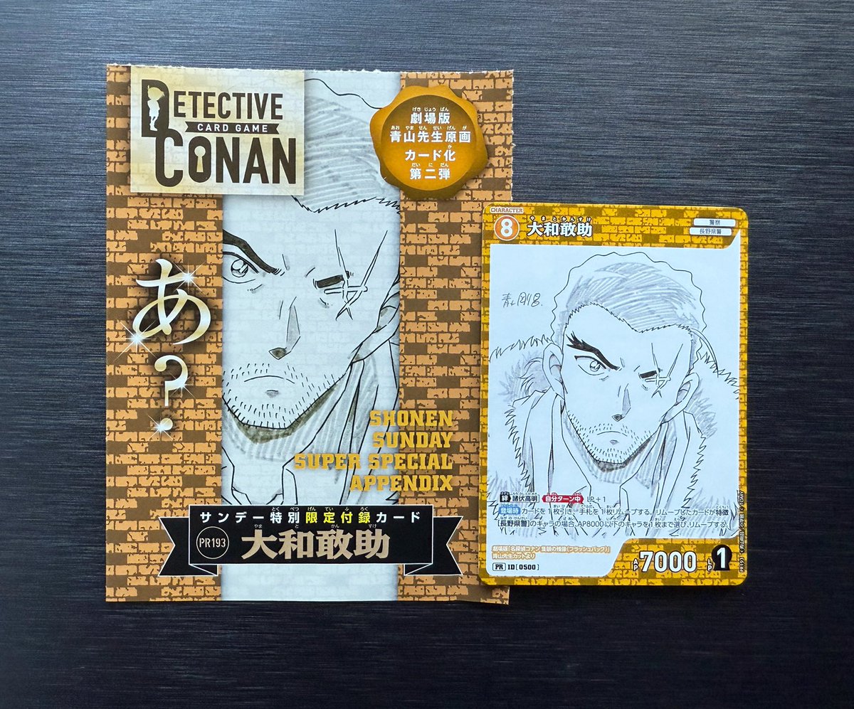 本日発売のサンデーS増刊1月号の付録に名探偵コナンカードの限定キャラ