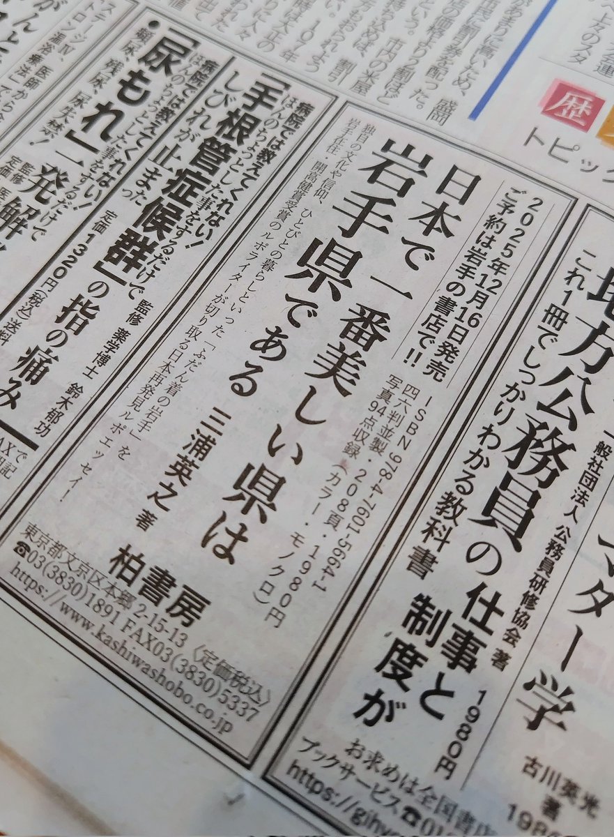地元紙「岩手日報」に新刊の告知が載りました。「日本で一番美しい県は