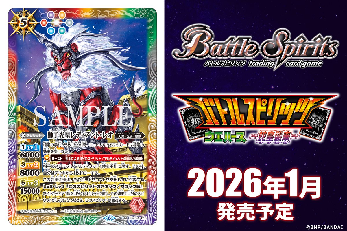 ウエハース収録カード紹介】 再録カード「獅子光皇レディアント・レオ