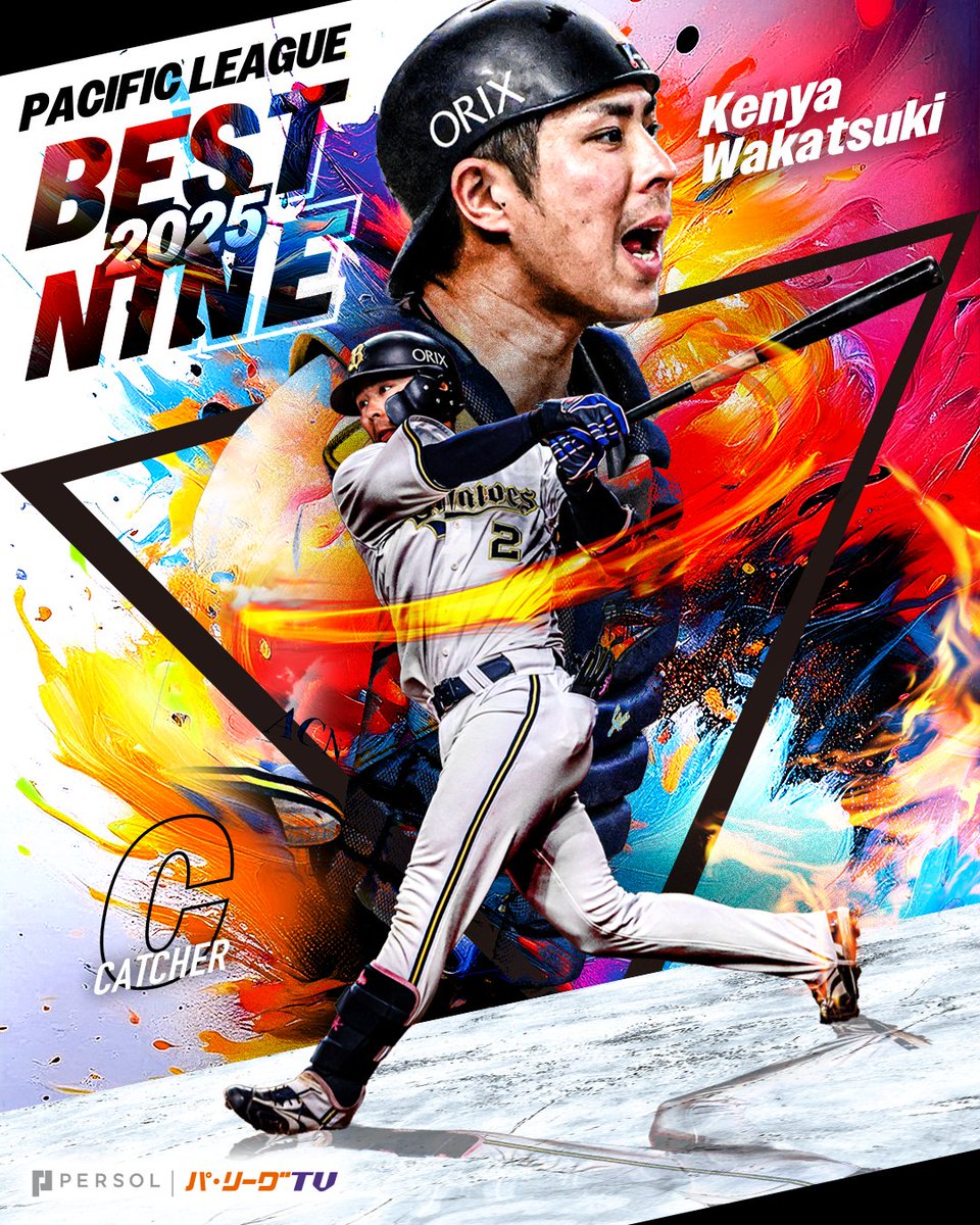 2025年度 #ベストナイン賞＼ オリックス #若月健矢 選手が初受賞