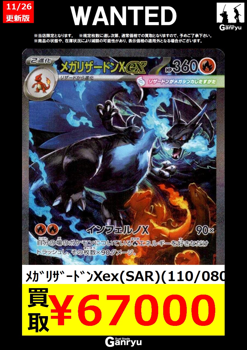 極美品】メガリザードンex SAR 値下げ交渉OK！ 極美品】メガリザードン