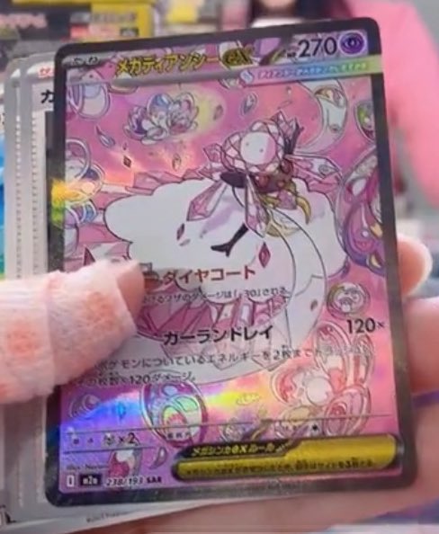 ✓ダイゴのメタグロスex SAR ✓メガディアンシーex SAR ✓ナンジャモの