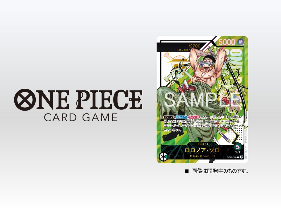 ☆記念品情報☆ 2026年1月より全国の公認店で開催する『#ONEPIECE