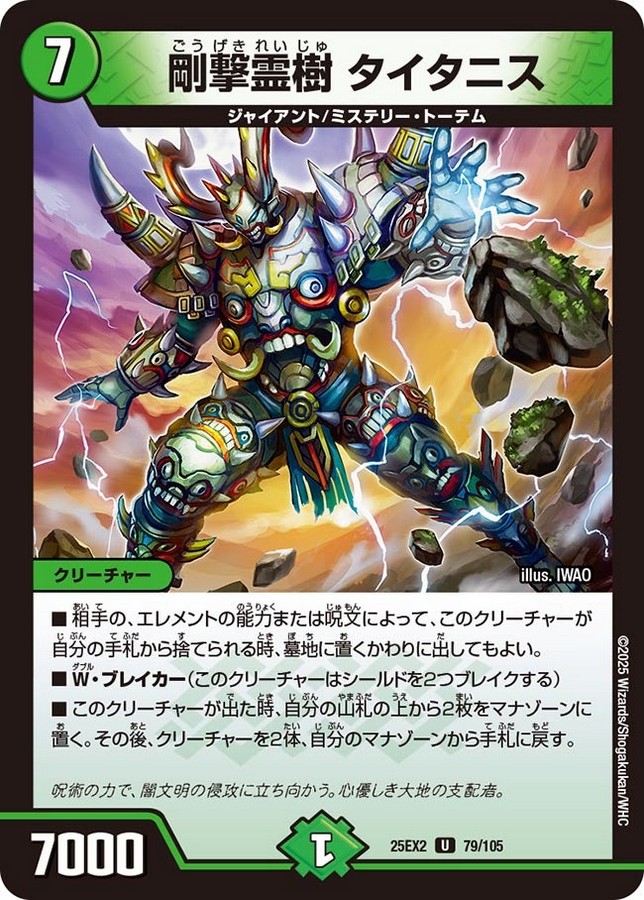 デュエマ オリジナルCS】「第11回トレプラ上前津CS(2025/11/25)」結果