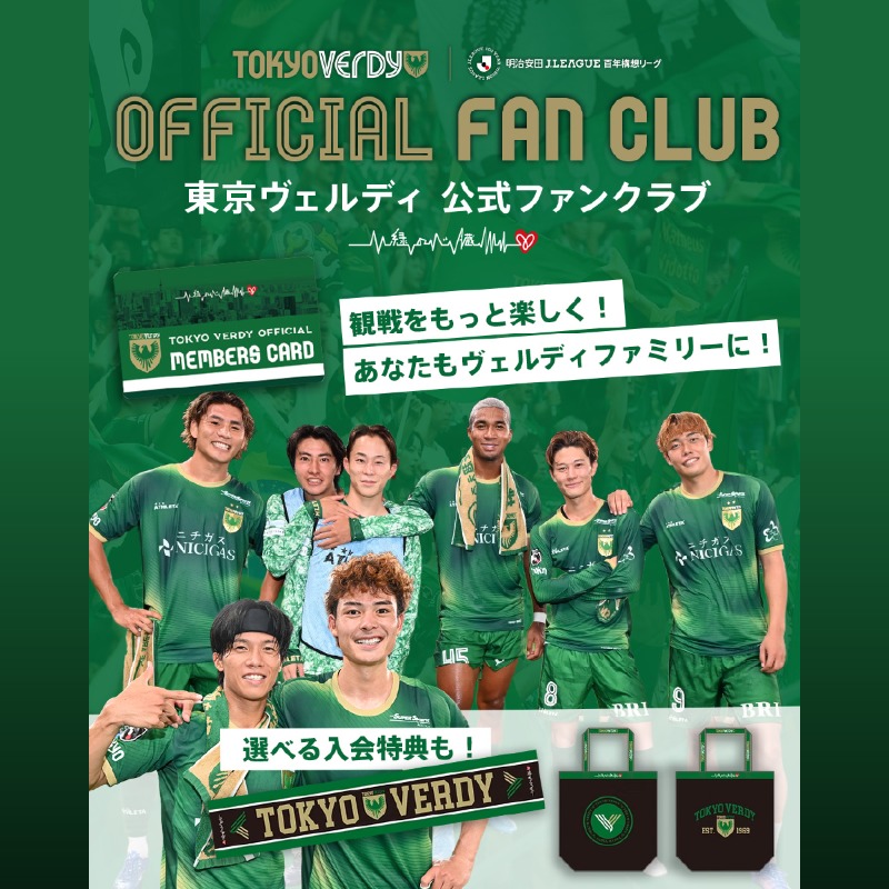 ファンクラブ」のお知らせ⚽ 招待券や限定グッズなどお得な特典が