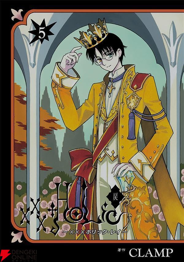 9年ぶりの最新刊】CLAMP『×××HOLiC・戻』5巻。座敷童を狙う者のなかに