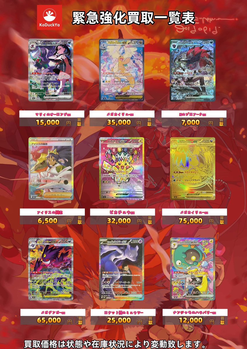 ✓MEGAドリームex 11/28 買取表 他店 メガゲンガーex SARは多少頑張っ