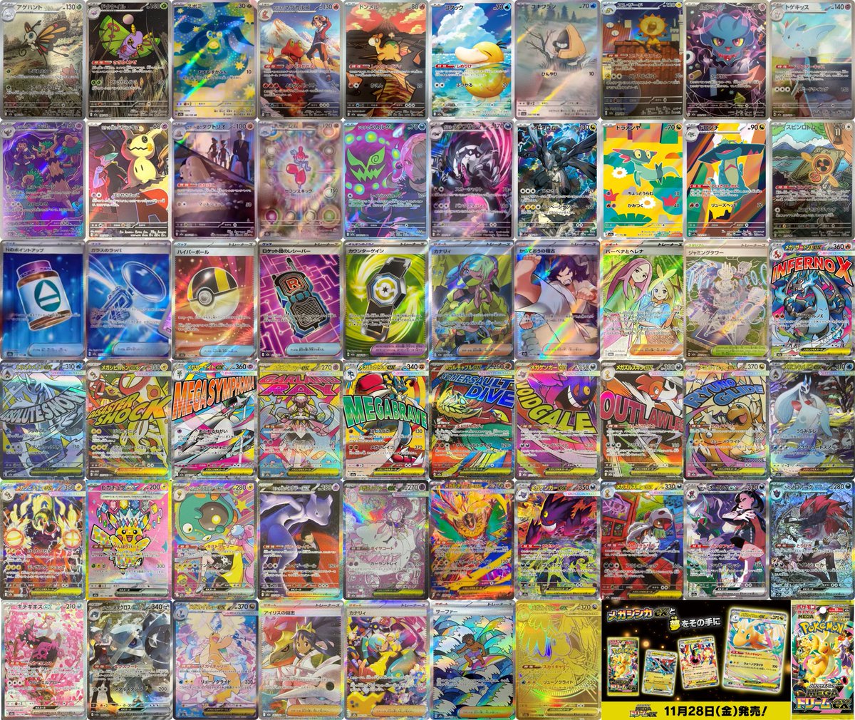 MEGAドリームex AR/SR/MA/SAR/MUR一覧】 ✓MUR(1種類) ・メガ