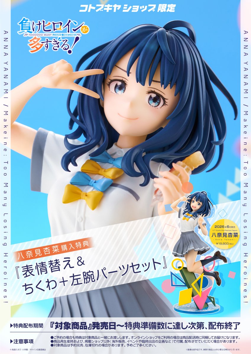 予約開始】八奈見杏菜（特典付） TVアニメ『負けヒロインが多すぎる