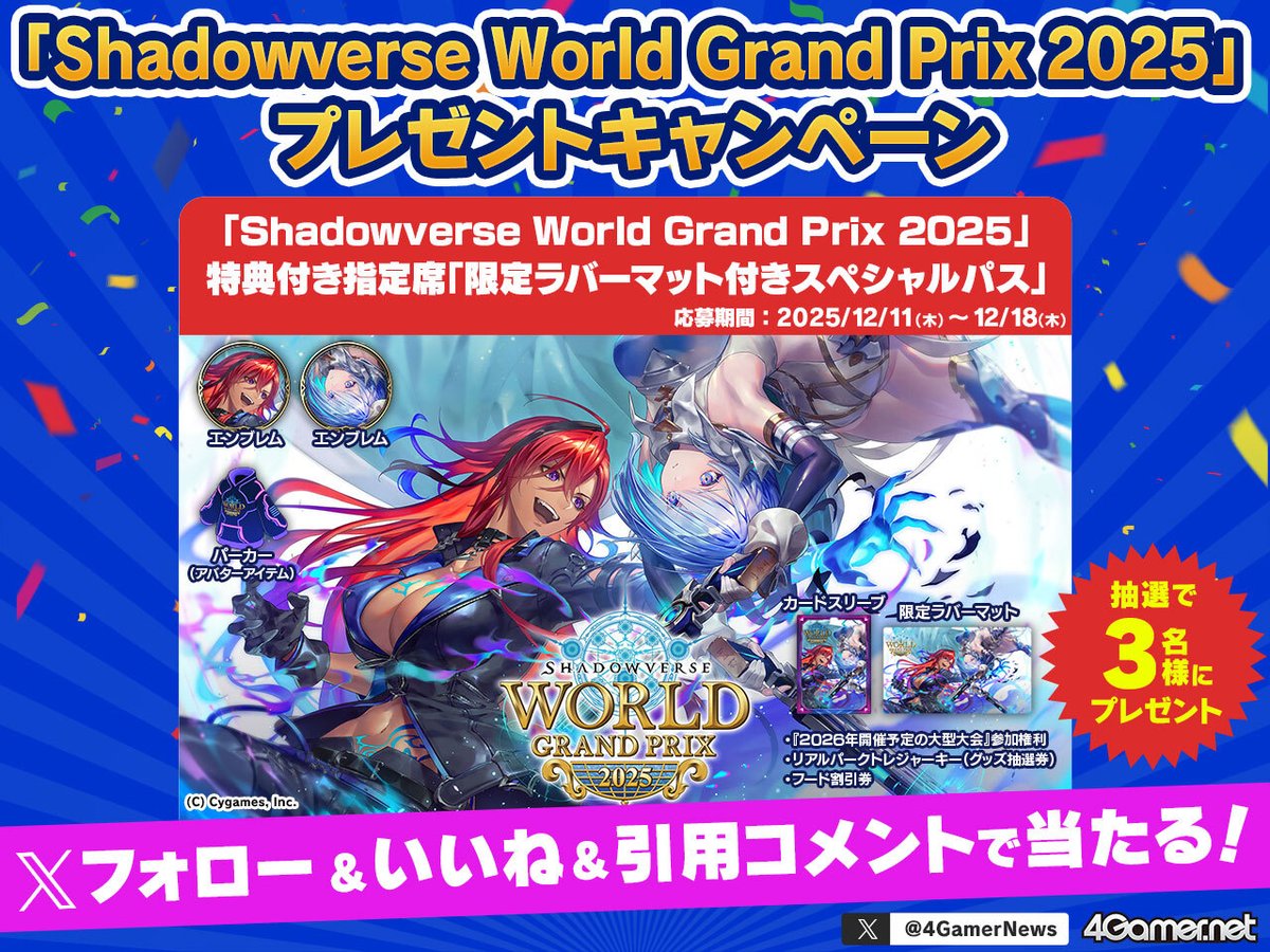 ヴァイス WORLD GRAND PRIX 2025 1st Shadowverse World Grand Prix