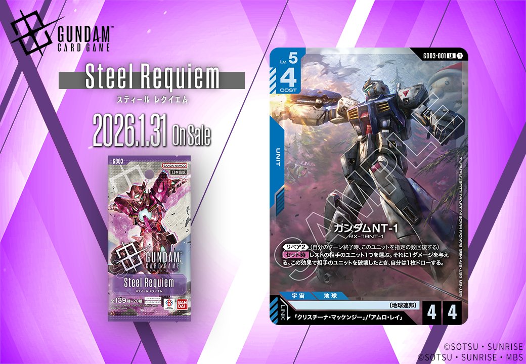 収録カード紹介】 「ガンダムNT-1」を紹介！ ブースターパック『Steel