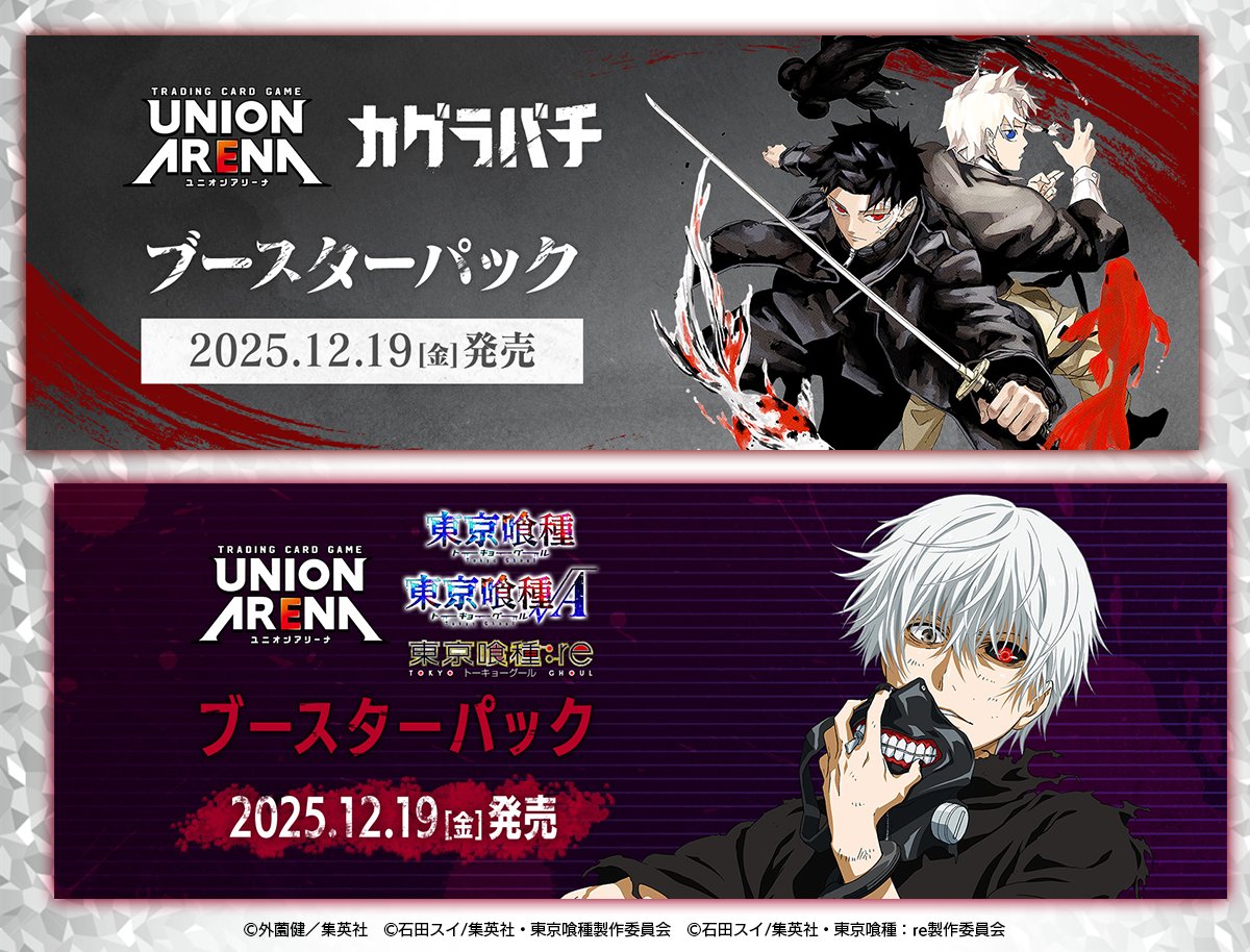 ユニオンアリーナ 東京喰種トーキョーグール 4コン 紫 デッキ