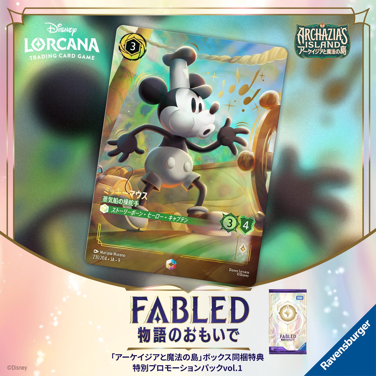 📍#ロルカナ カード紹介】 12月27日(土)発売✨ #ディズニーロルカナ