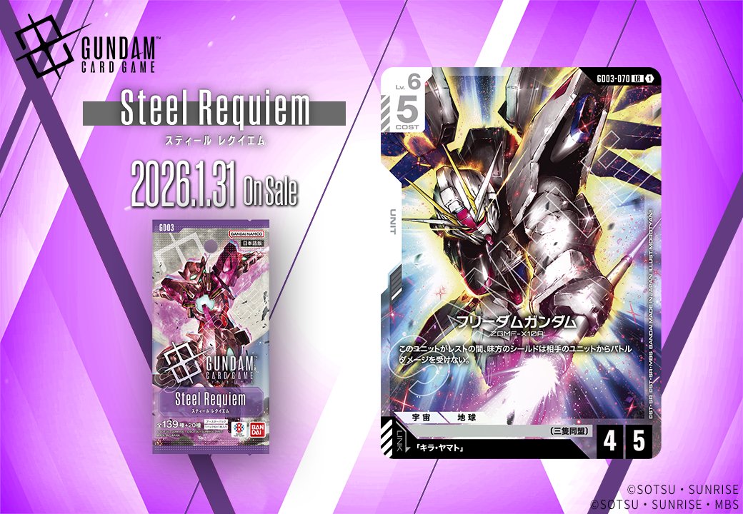 収録カード紹介】 「フリーダムガンダム」を紹介！ ブースターパック