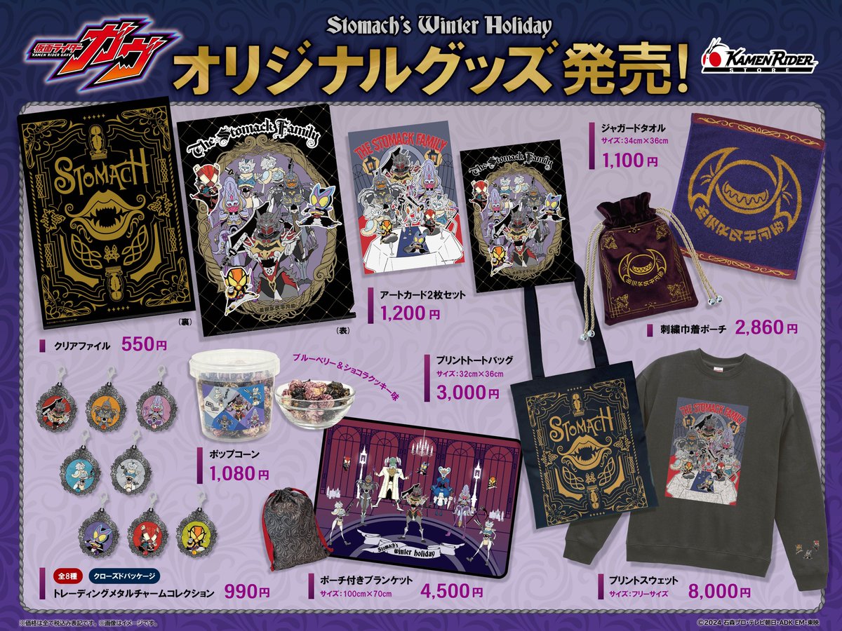 仮面ライダーストア 新商品情報】 ／ Winter Holiday♪ ストマック社の