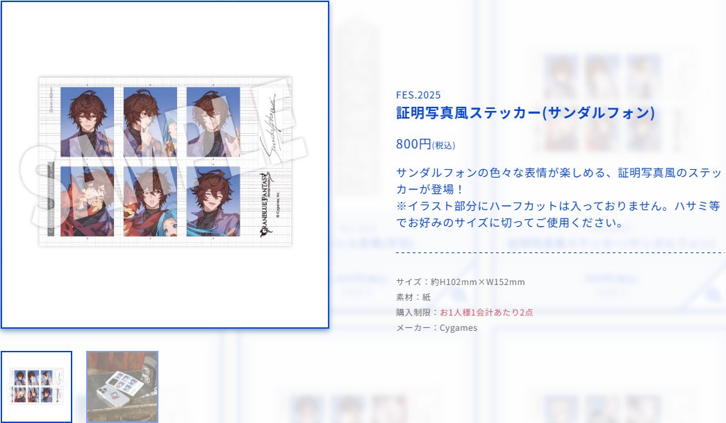 ◇証明写真風ステッカー サンダルフォン ルシフェル ベリアル ルシファー