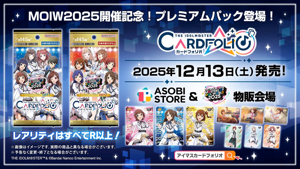 ❤️┈┈┈┈┈┈┈┈┈┈💙 #カードフォリオ MOIW2025 プレミアム