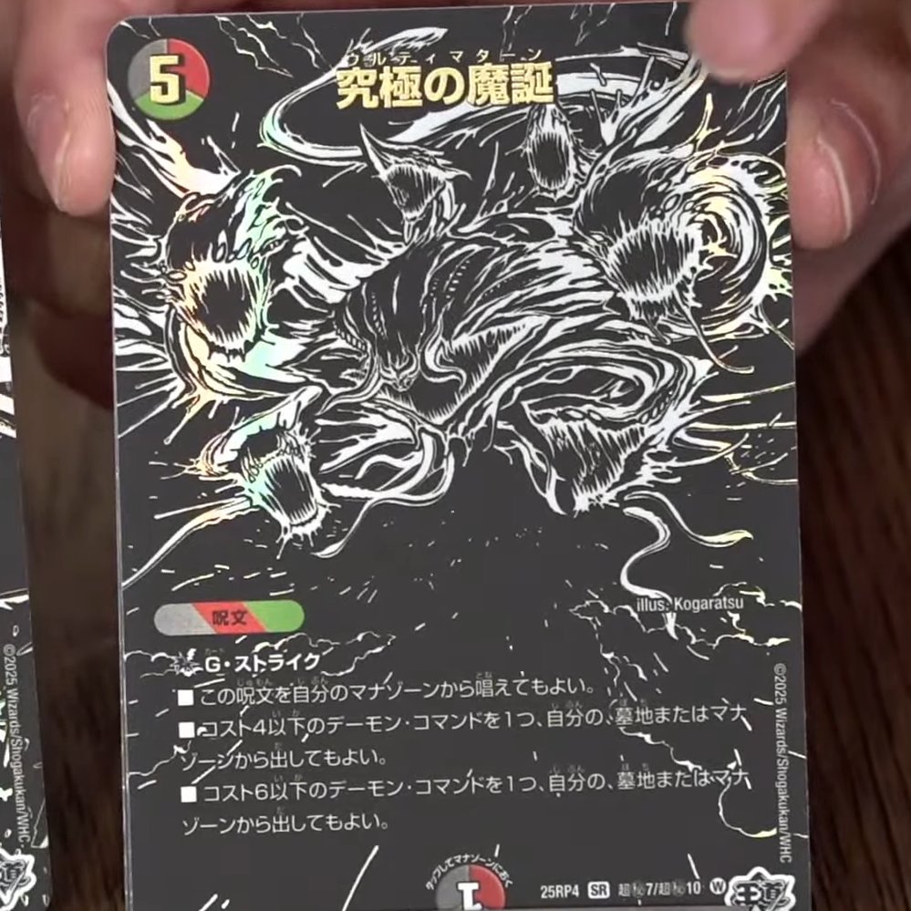 シークレット ウルティマターン 4枚 究極の魔誕